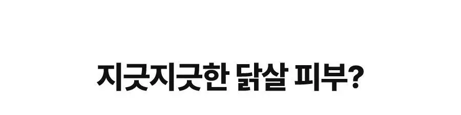 [모공&각질개선] 씨퓨리 바디미스트 200ml NEW 상세페이지 10